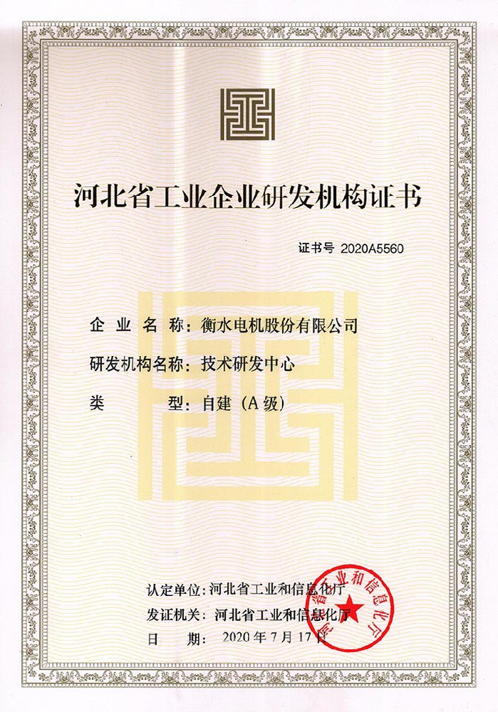 技術研發(fā)機構(gòu)A級2020